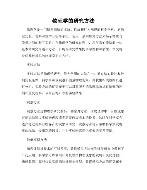 物理学的研究方法