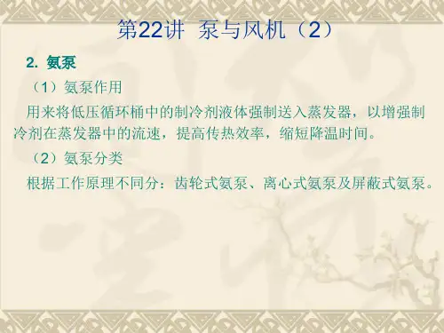 泵与风机(2)