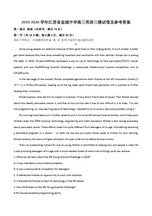 2019-2020学年江苏省盐城中学高三英语三模试卷及参考答案