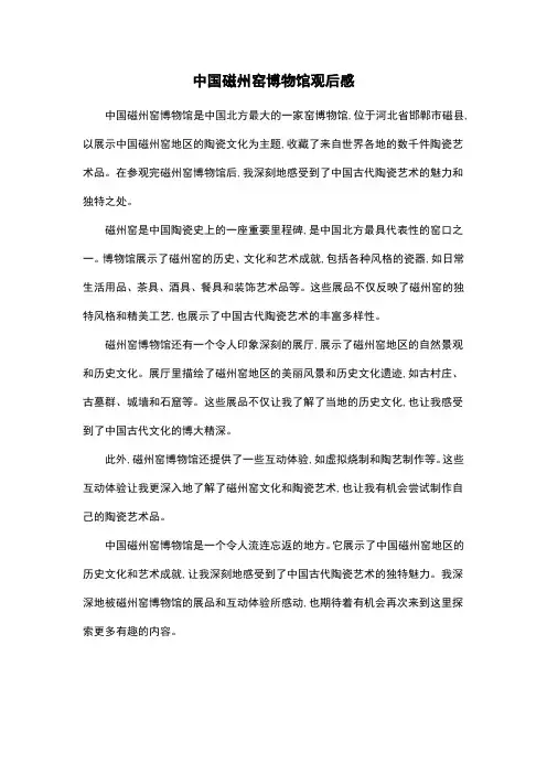 中国磁州窑博物馆观后感