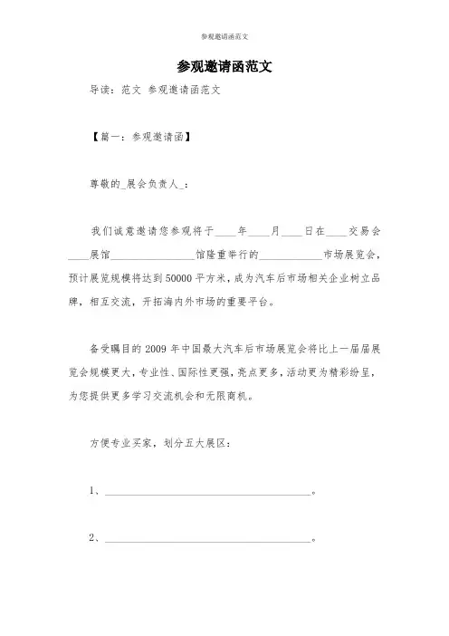 参观邀请函范文