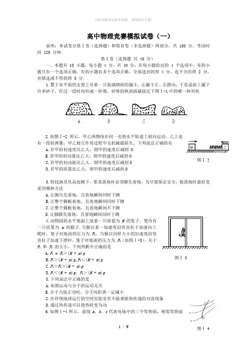 高中物理竞赛试题及答案