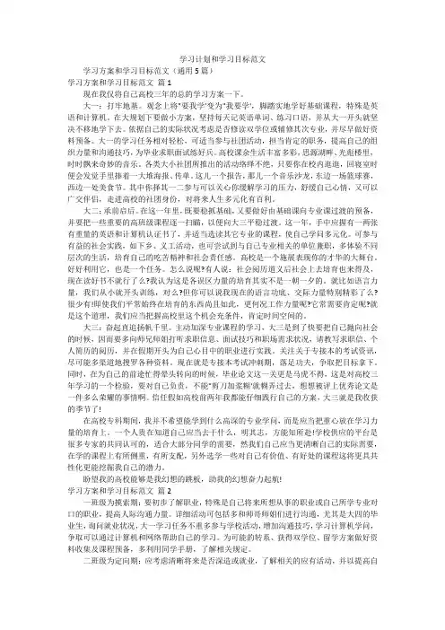 学习计划和学习目标范文