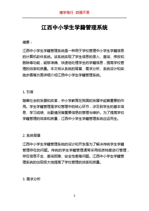 江西中小学生学籍管理系统