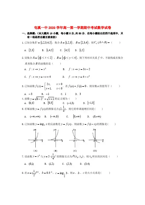 安徽省黄山市2020学年高一数学上学期期中考试试卷新人教A版