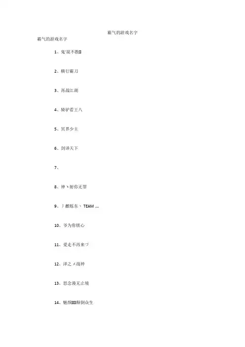 霸气的游戏名字