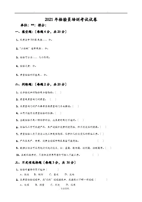 检验员培训考试卷及答案