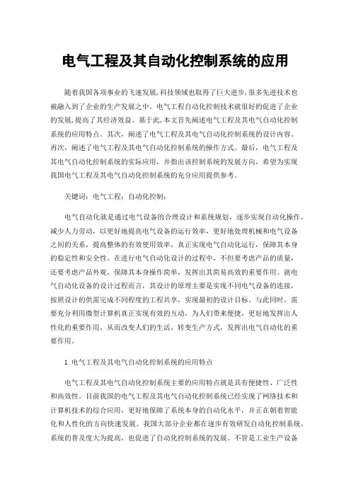 电气工程及其自动化控制系统的应用
