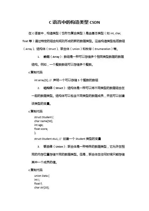 c语言中的构造类型csdn