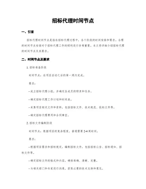 招标代理时间节点
