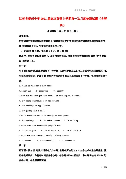 江苏省泰州中学2021届高三英语上学期第一次月度检测试题(含解析).doc