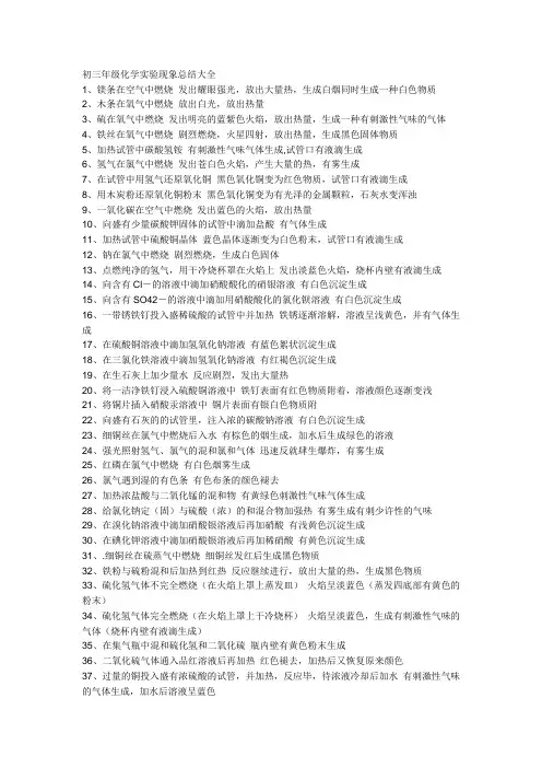 初三年级化学实验现象总结大全