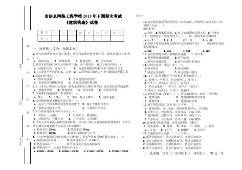 《建筑构造》期末考试试题