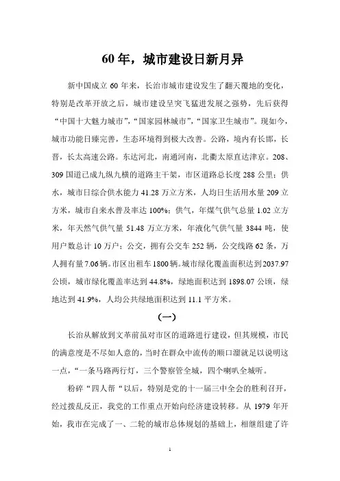 六十年沧海桑田   六十年硕果累累