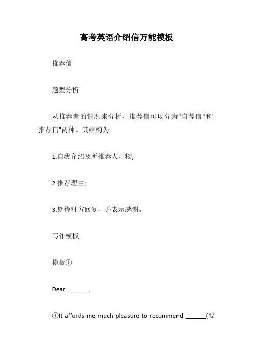 高考英语介绍信万能模板【最新版】