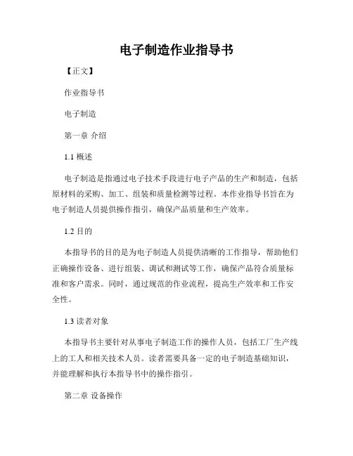 电子制造作业指导书