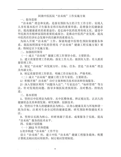 治未病实施方案