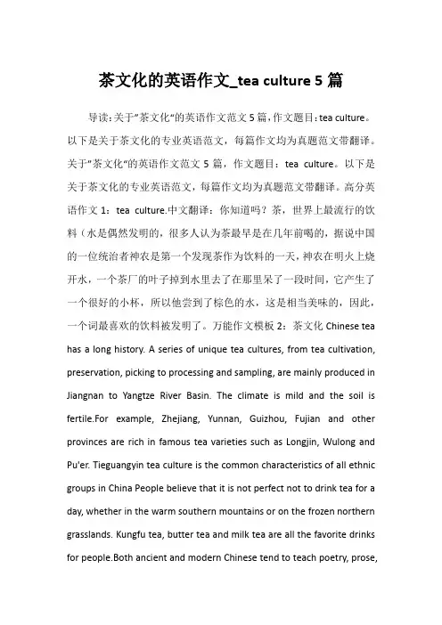 2022年茶文化的英语作文_tea culture 5篇_1