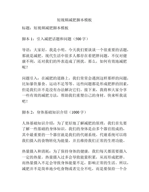 短视频减肥脚本模板