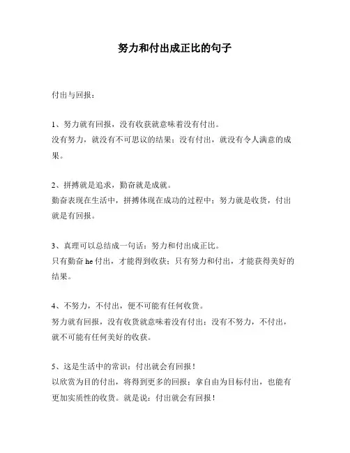 努力和付出成正比的句子