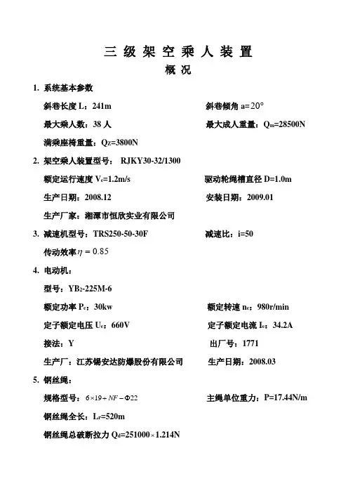 架空乘人装置系统计算与验算