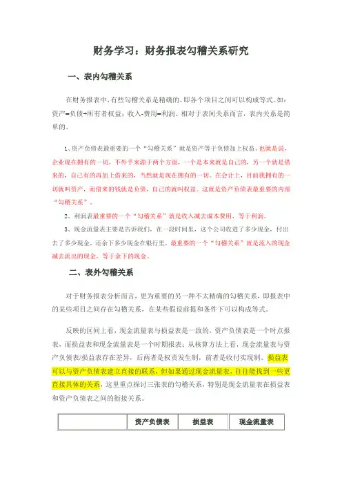 财务学习：财务报销的勾稽关系
