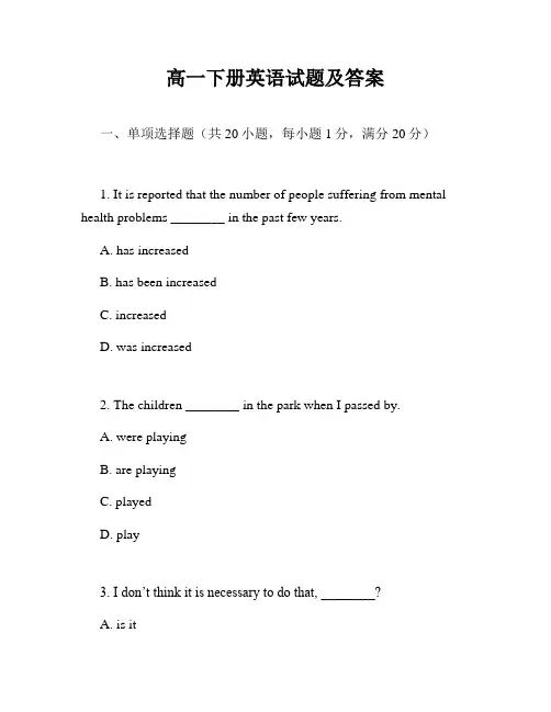 高一下册英语试题及答案