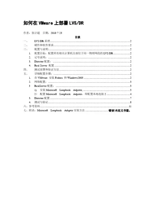 lvs 利用ipvsadm 脚本部署