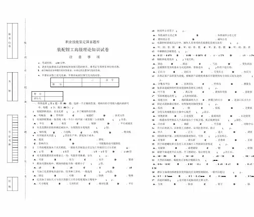 (完整版)钳工理论试题及答案
