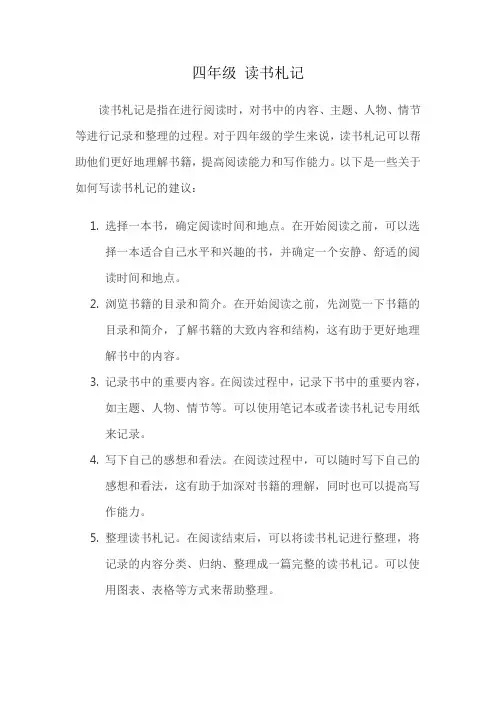 四年级 读书札记