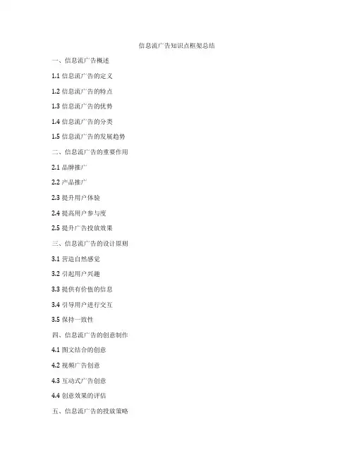 信息流广告知识点框架总结