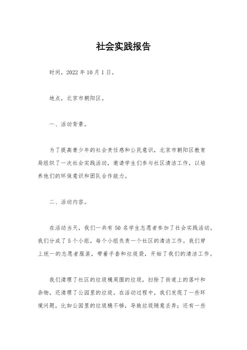 社会实践报告