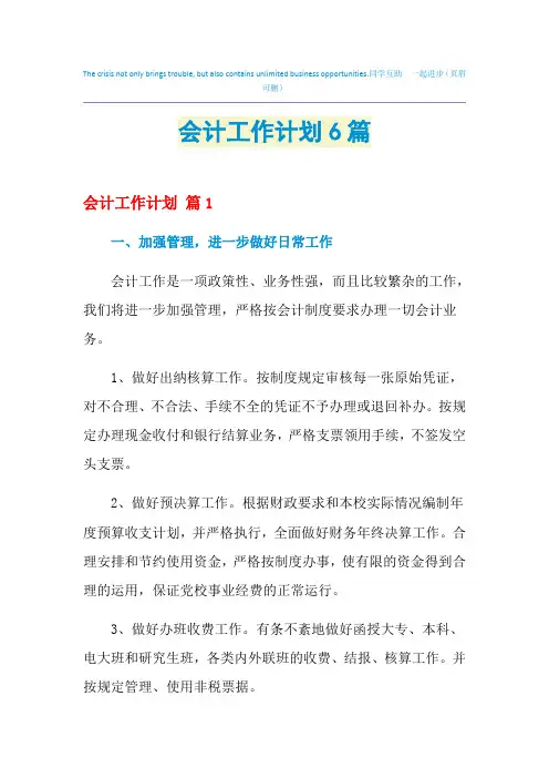 2021年会计工作计划6篇