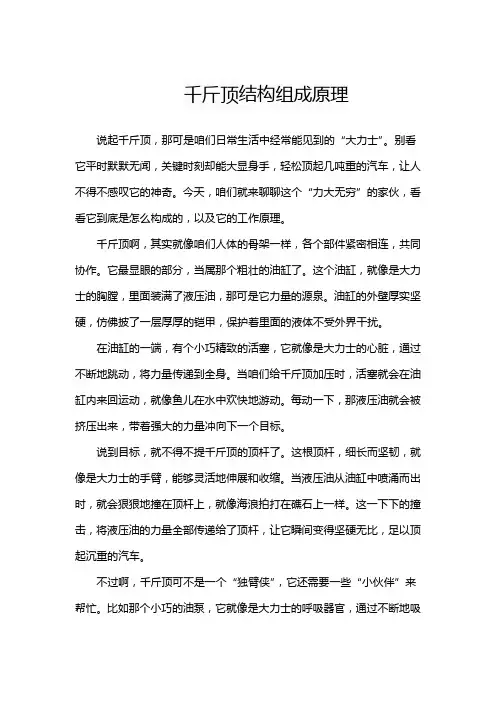 千斤顶结构组成原理