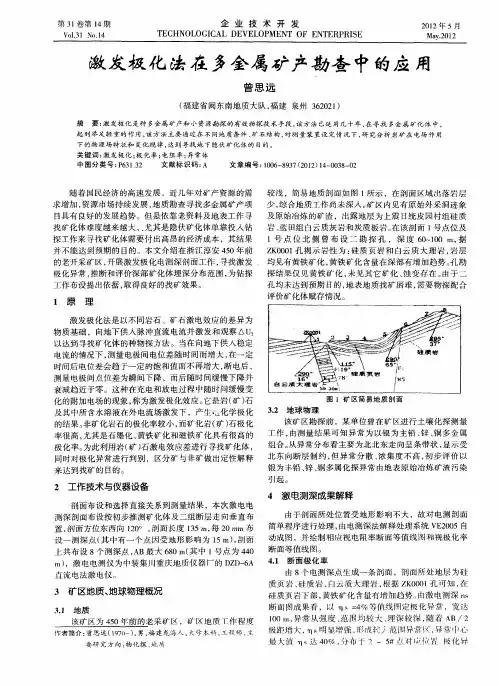 激发极化法在多金属矿产勘查中的应用
