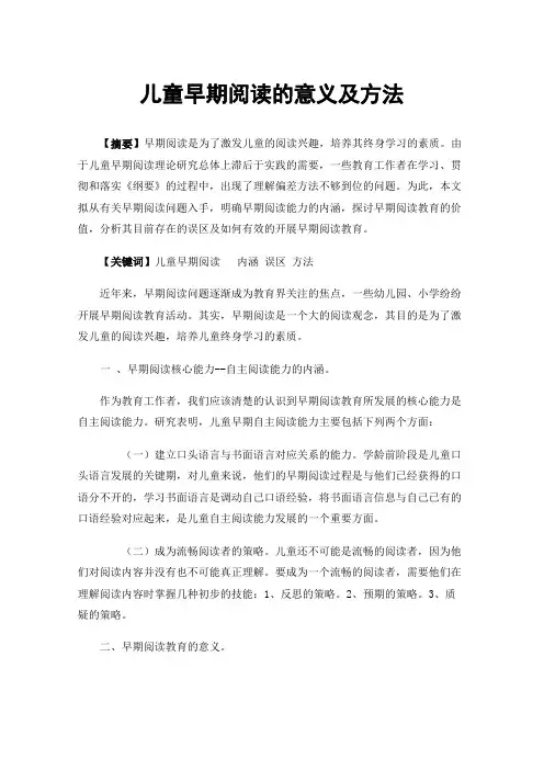 儿童早期阅读的意义及方法