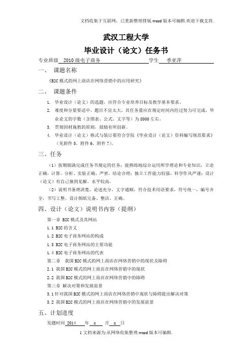 毕业论文任务书范文(含提纲)