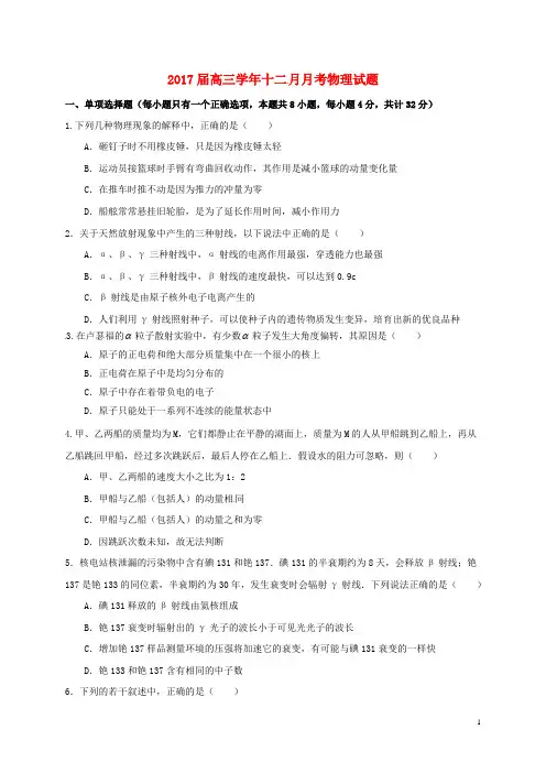 黑龙江省牡丹江市第一高级中学高三物理12月月考试题