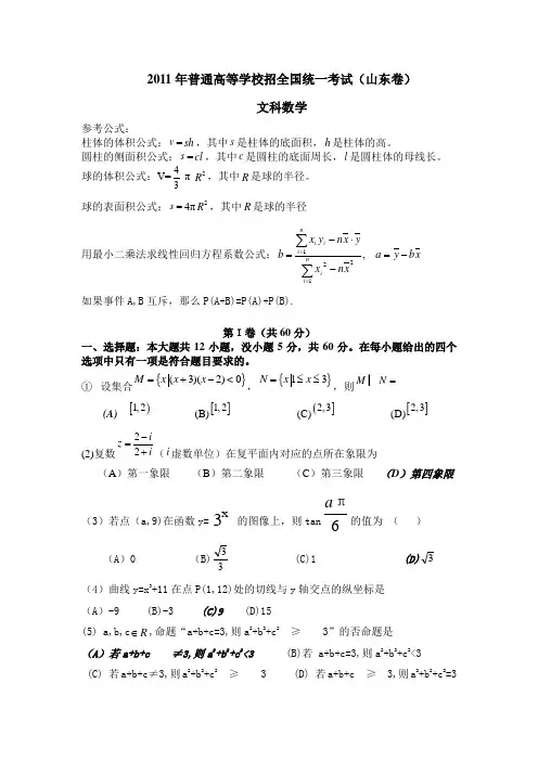 2011年普通高等学校招全国统一考试山东卷