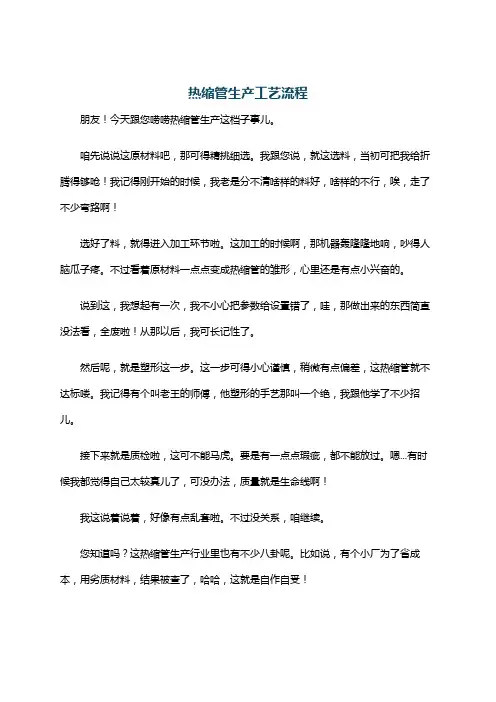 热缩管生产工艺流程