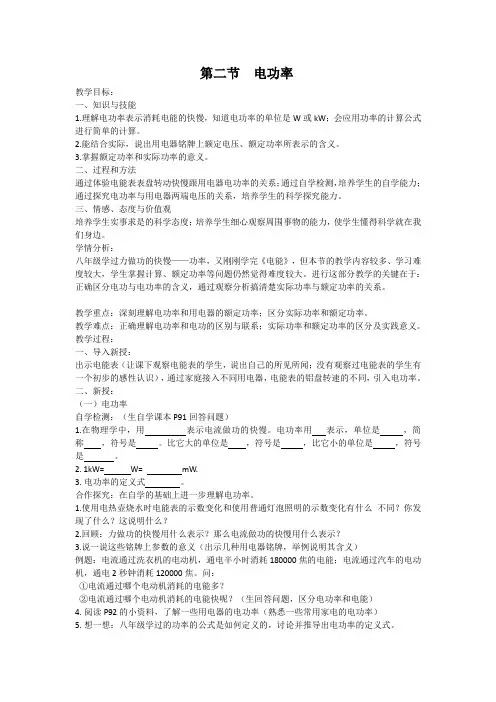 物理人教版九年级全册第十八章 第二节 电功率