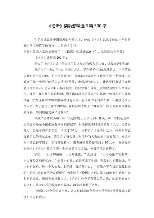 《论语》读后感精选6篇500字