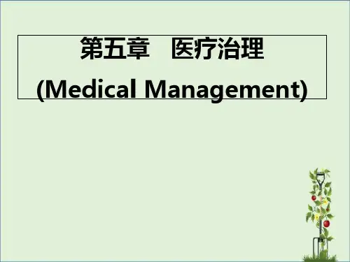 住院诊疗管理