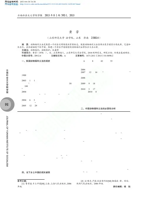 中国动物福利立法的必要性分析