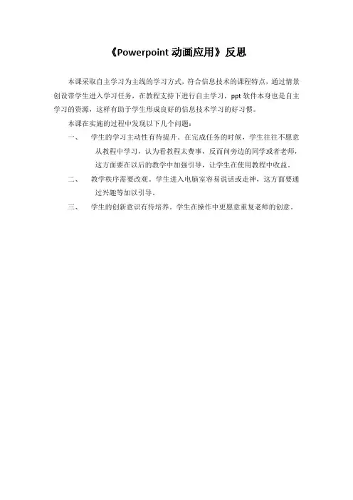 Powerpoint动画应用反思