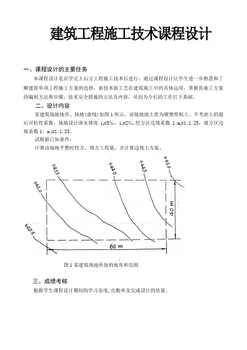 建筑施工技术课程设计指导书