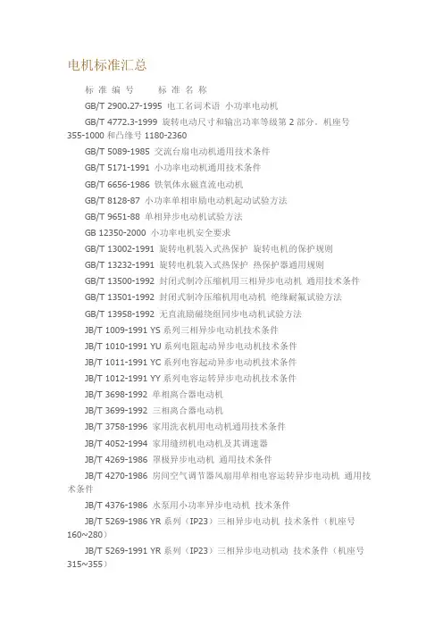 电机标准汇总