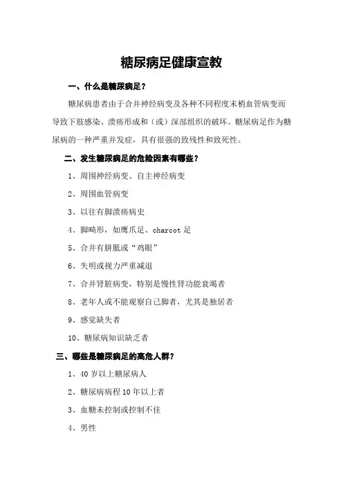 糖尿病足健康宣教