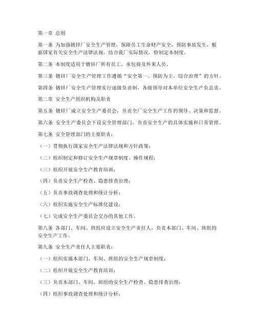 镀锌厂安全生产管理制度