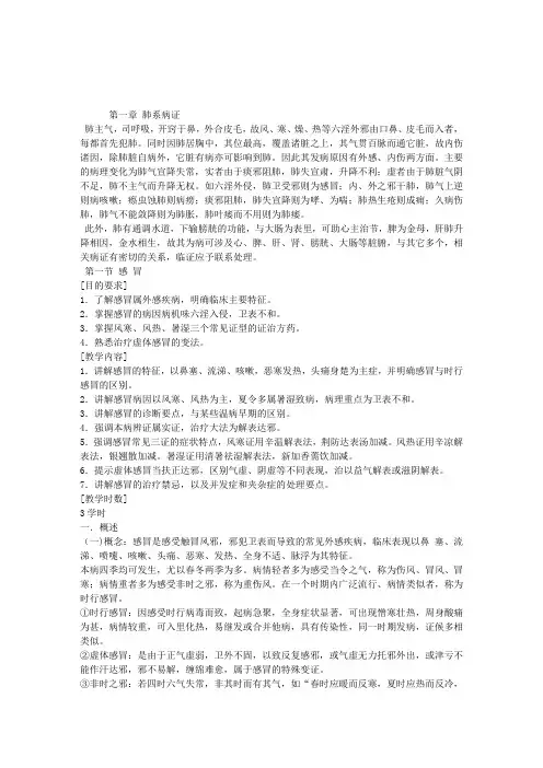 2013中医助理医师考试内科学复习讲义：第一章肺系病证(1)